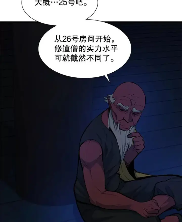 漫画《新手关卡太难了》73.因为孤独第26张图