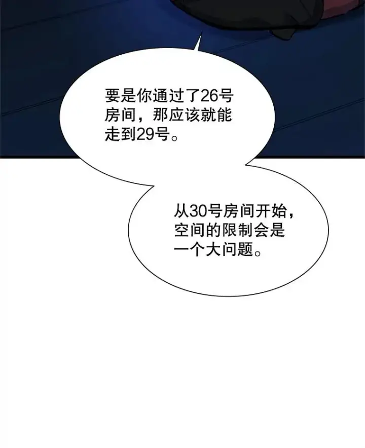 漫画《新手关卡太难了》73.因为孤独第27张图