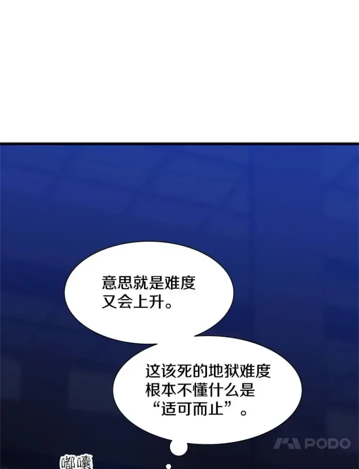 漫画《新手关卡太难了》73.因为孤独第28张图