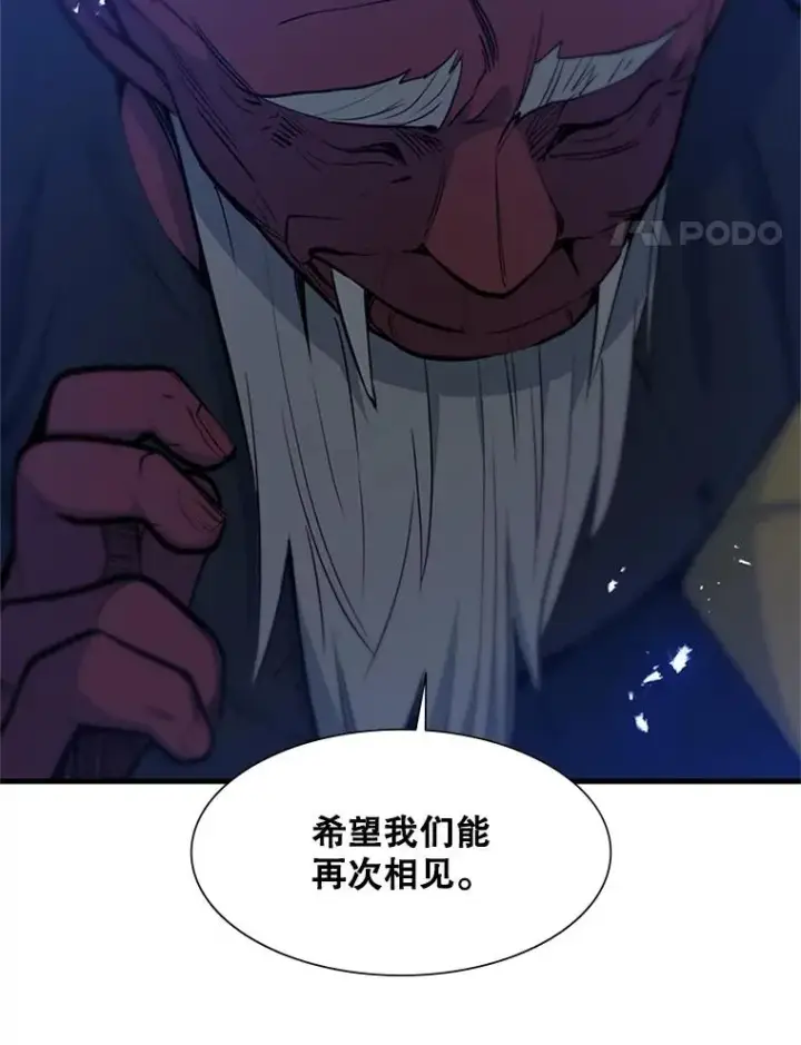 漫画《新手关卡太难了》73.因为孤独第32张图