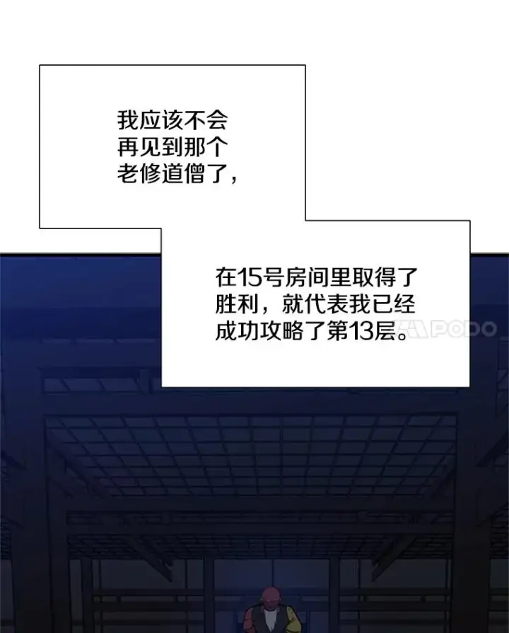 漫画《新手关卡太难了》73.因为孤独第35张图