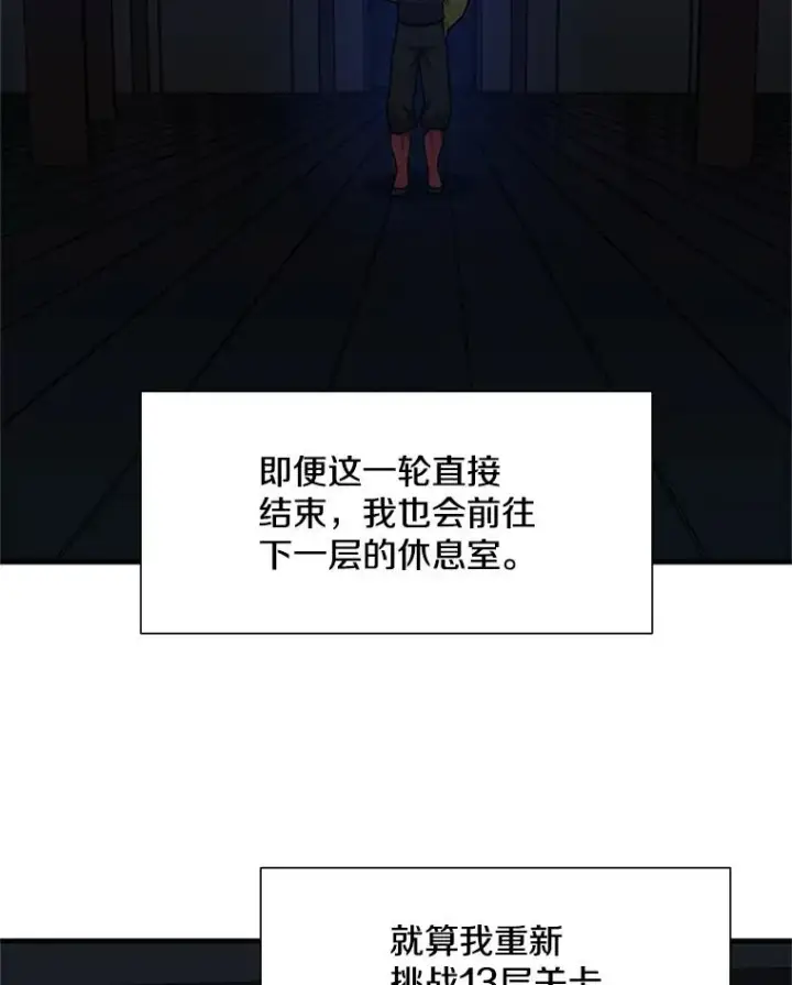 漫画《新手关卡太难了》73.因为孤独第36张图
