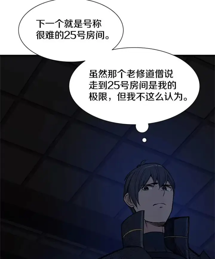 漫画《新手关卡太难了》73.因为孤独第47张图
