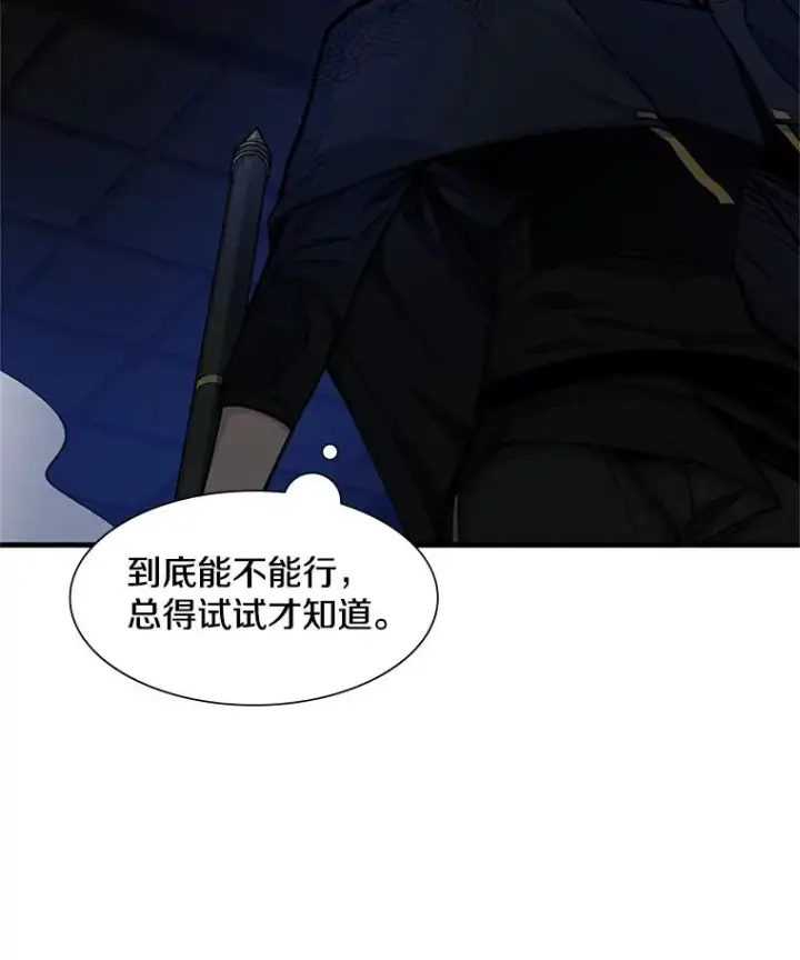 漫画《新手关卡太难了》73.因为孤独第48张图