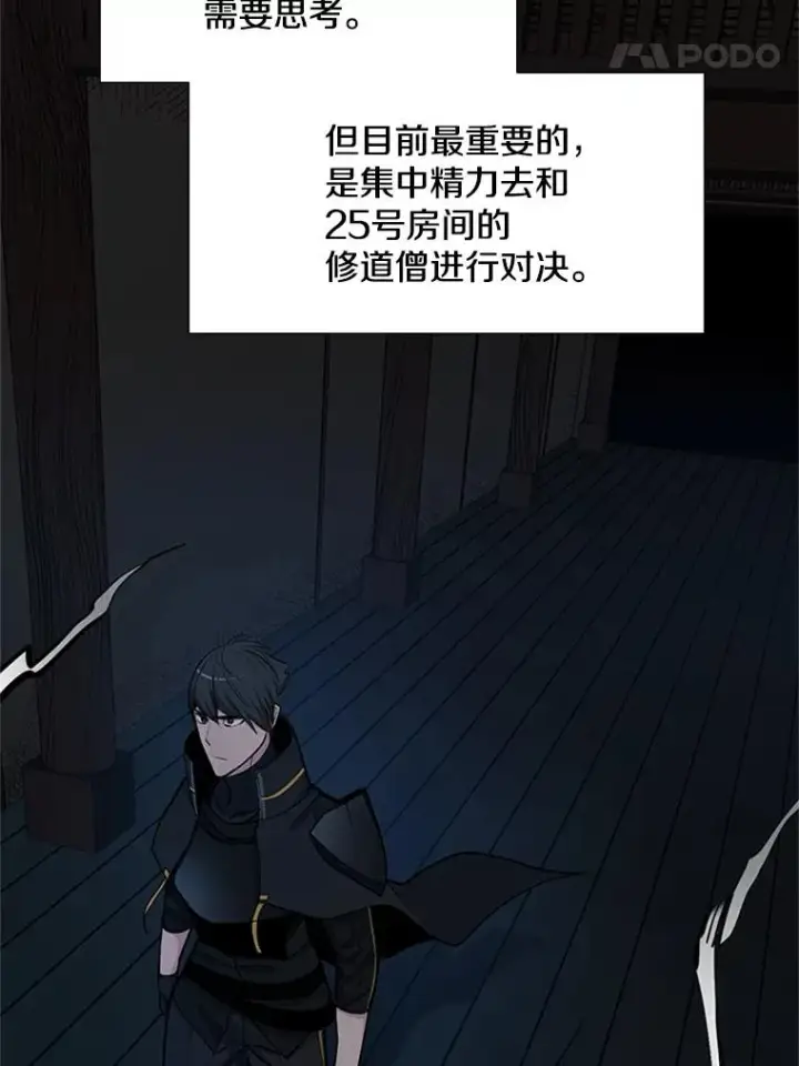 漫画《新手关卡太难了》73.因为孤独第56张图