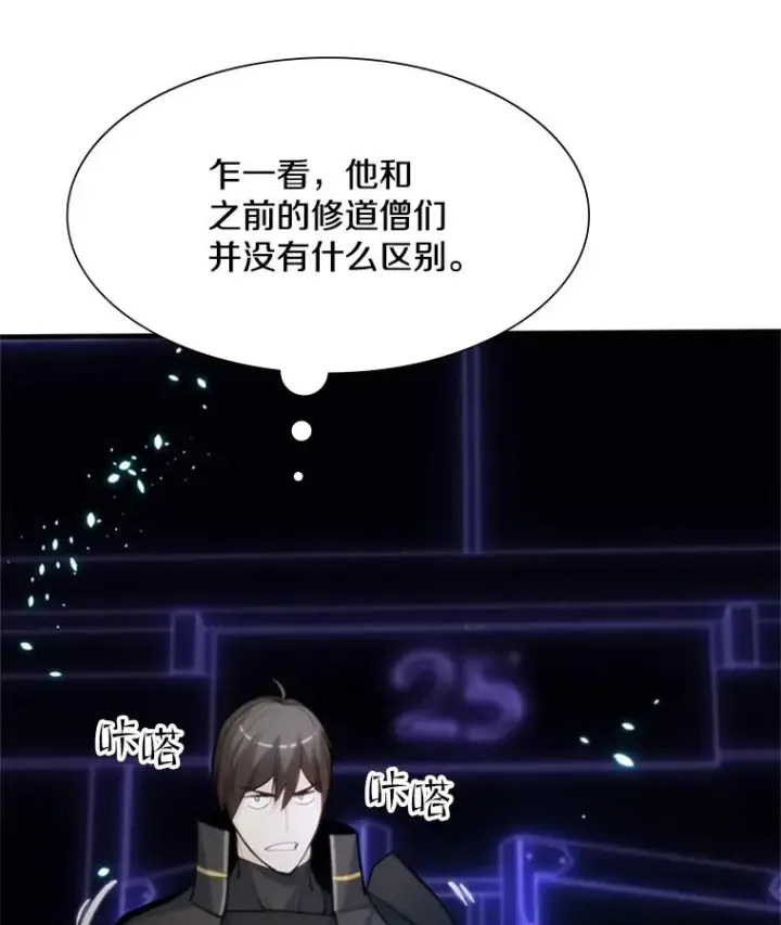 漫画《新手关卡太难了》73.因为孤独第64张图