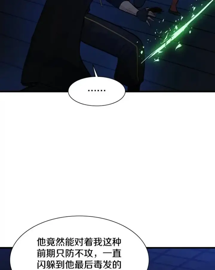 漫画《新手关卡太难了》73.因为孤独第7张图