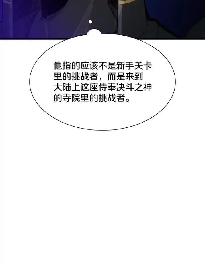 漫画《新手关卡太难了》73.因为孤独第72张图