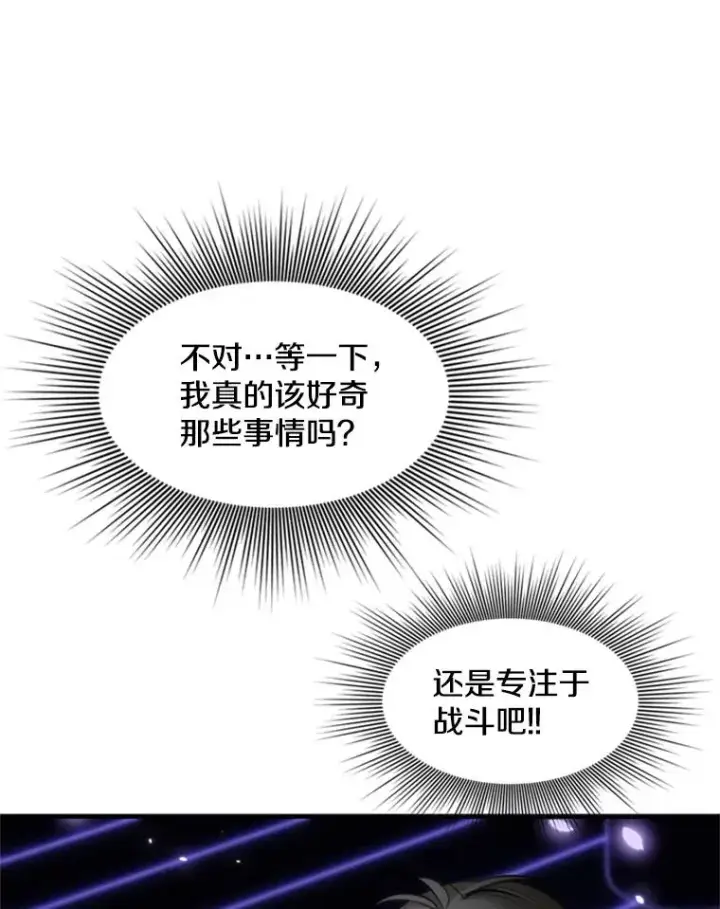 漫画《新手关卡太难了》73.因为孤独第75张图