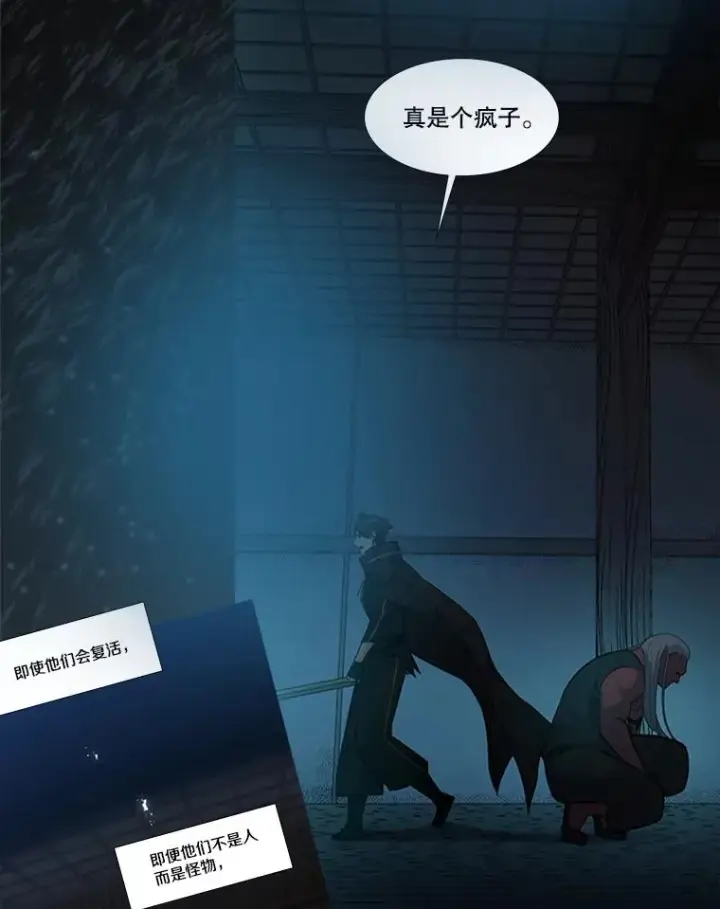 漫画《新手关卡太难了》73.因为孤独第79张图