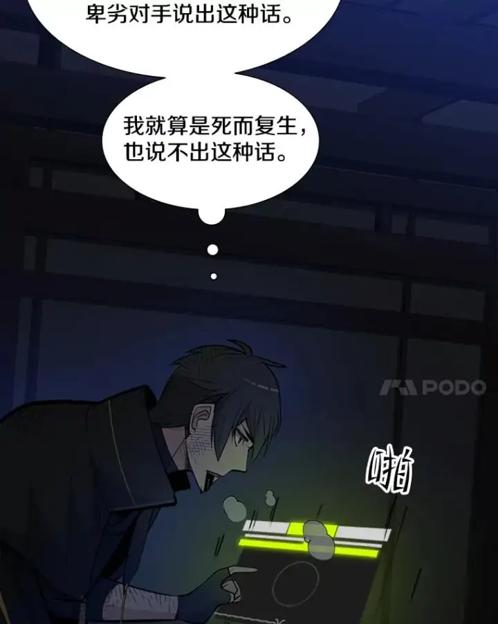 漫画《新手关卡太难了》73.因为孤独第8张图