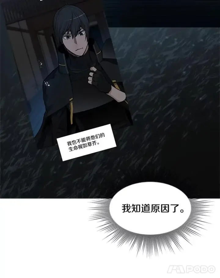 漫画《新手关卡太难了》73.因为孤独第80张图