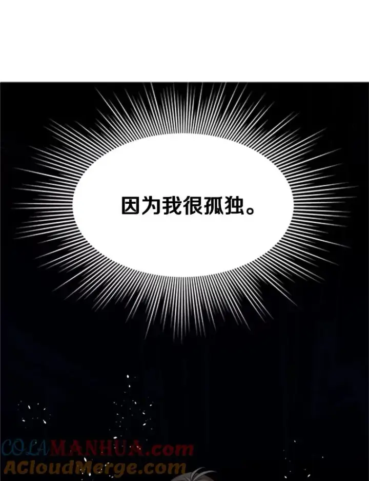 漫画《新手关卡太难了》73.因为孤独第81张图