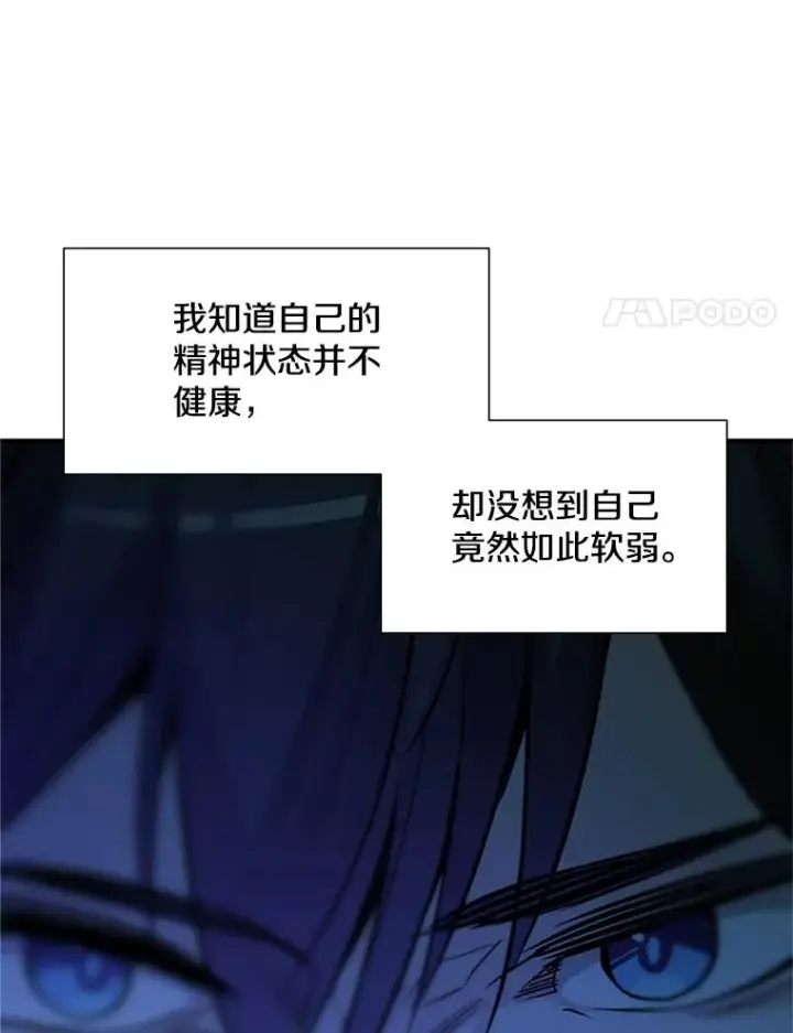 漫画《新手关卡太难了》73.因为孤独第83张图