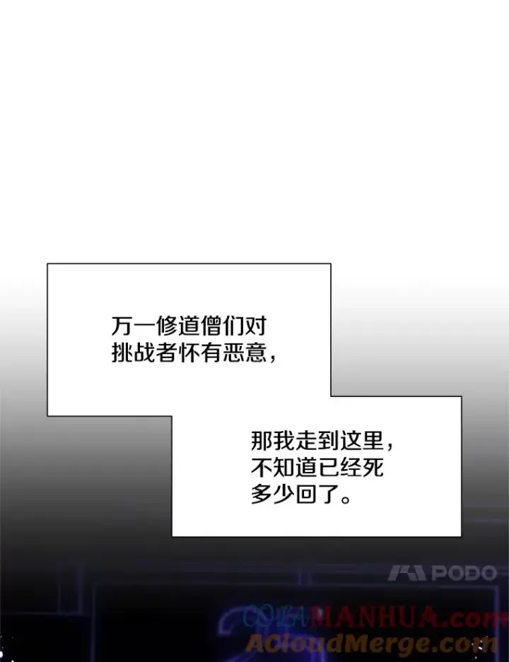 漫画《新手关卡太难了》73.因为孤独第89张图