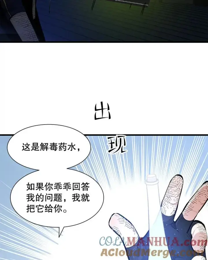 漫画《新手关卡太难了》73.因为孤独第9张图