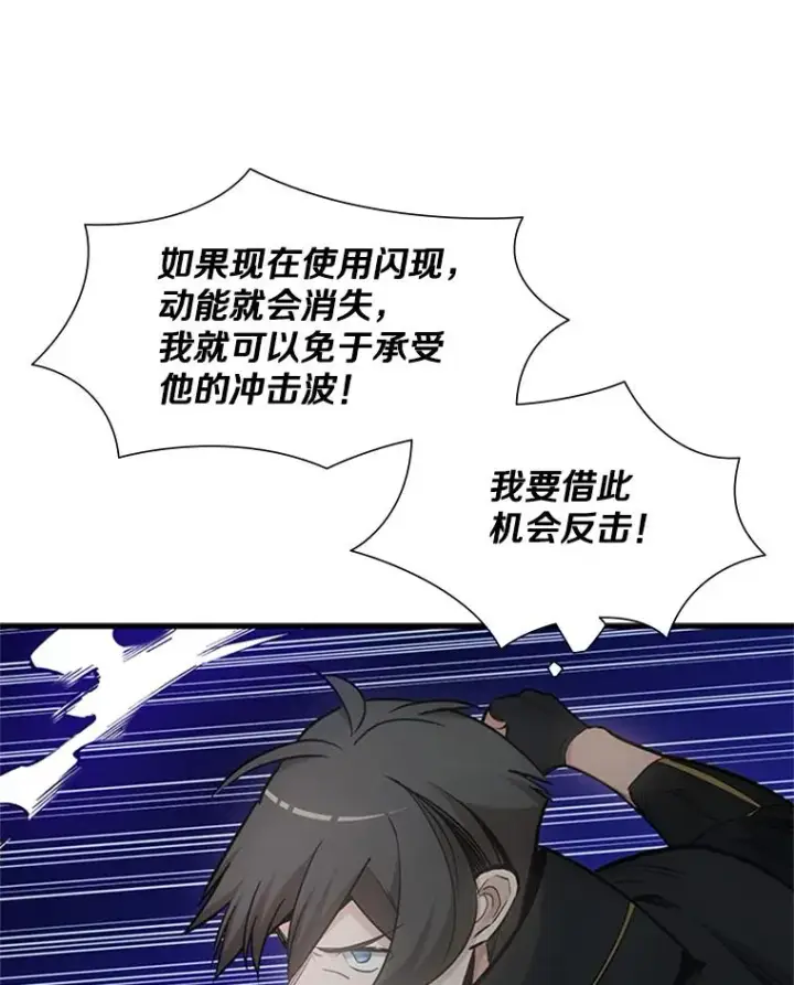 漫画《新手关卡太难了》74.下毒第119张图