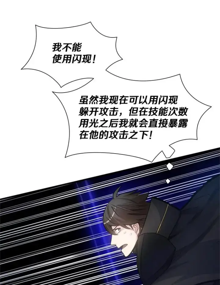 漫画《新手关卡太难了》74.下毒第15张图