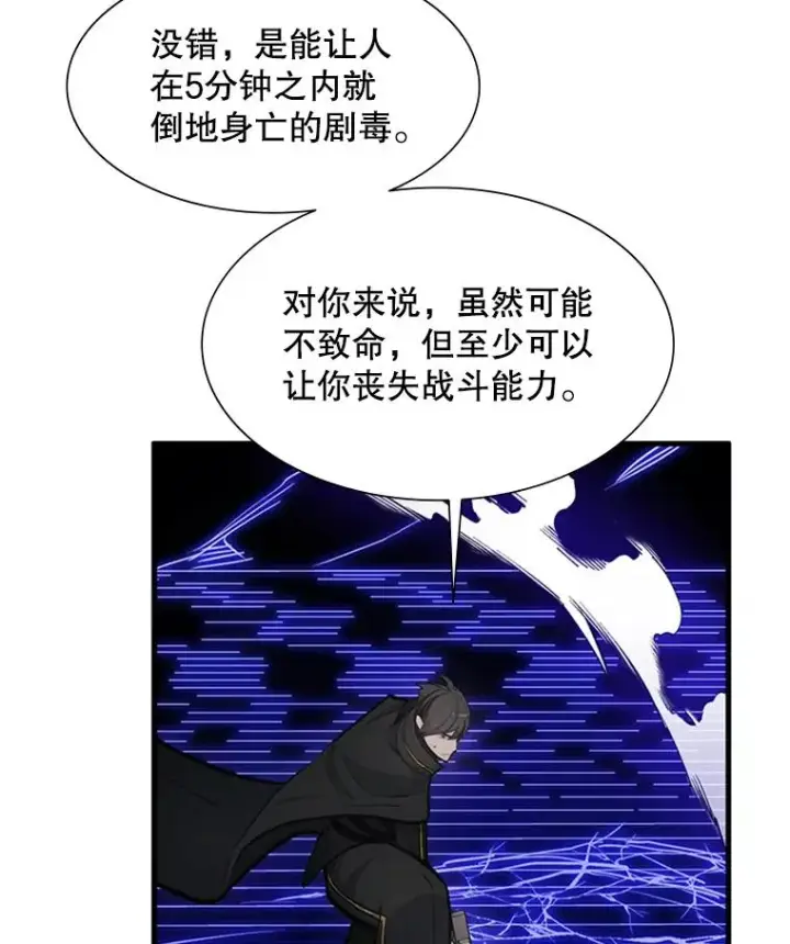 漫画《新手关卡太难了》74.下毒第78张图