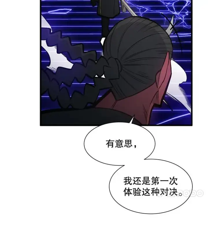 漫画《新手关卡太难了》74.下毒第79张图