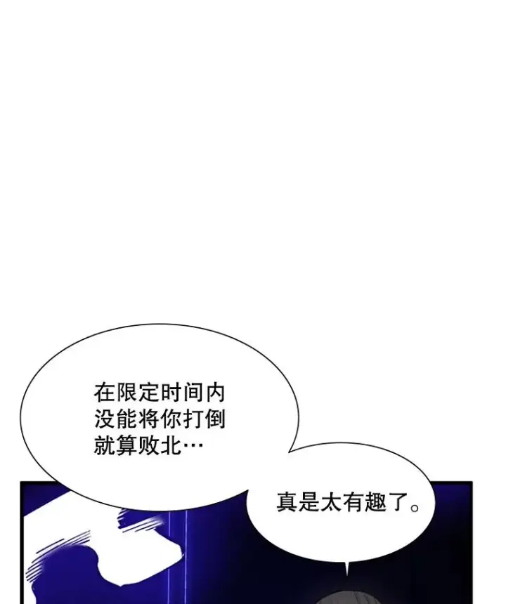 漫画《新手关卡太难了》74.下毒第80张图