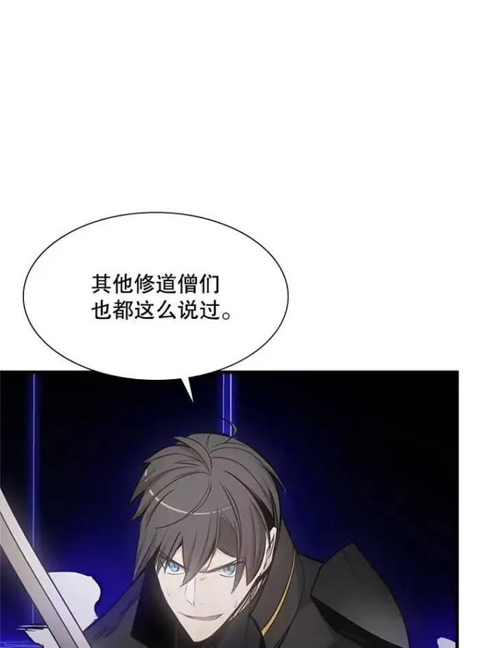 漫画《新手关卡太难了》74.下毒第82张图