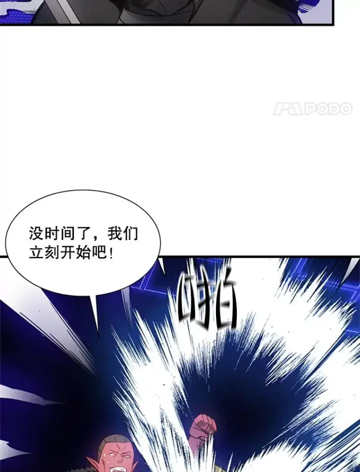 漫画《新手关卡太难了》74.下毒第83张图