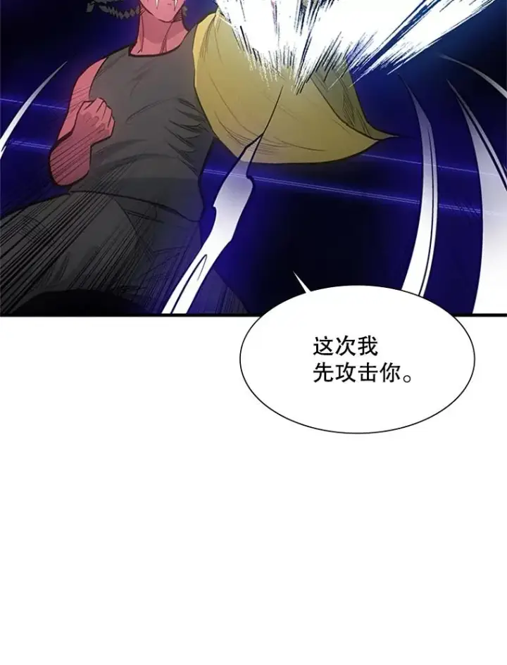 漫画《新手关卡太难了》74.下毒第84张图