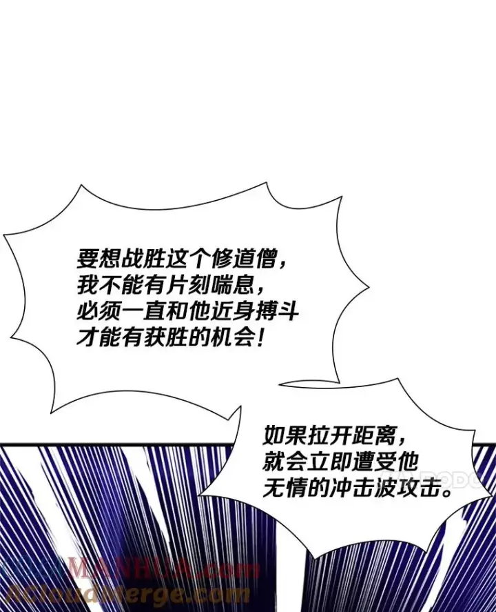 漫画《新手关卡太难了》74.下毒第89张图