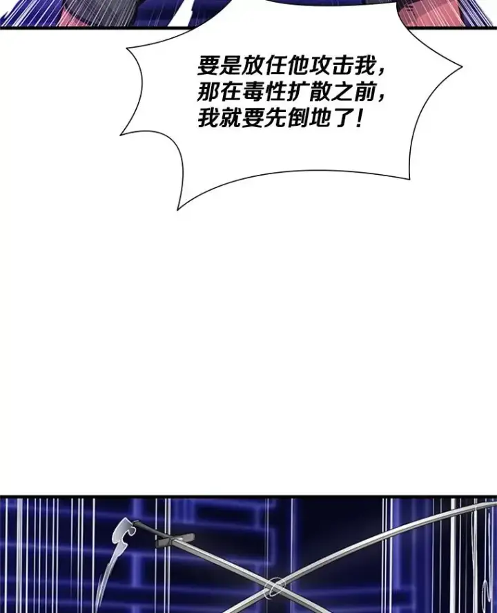 漫画《新手关卡太难了》74.下毒第91张图