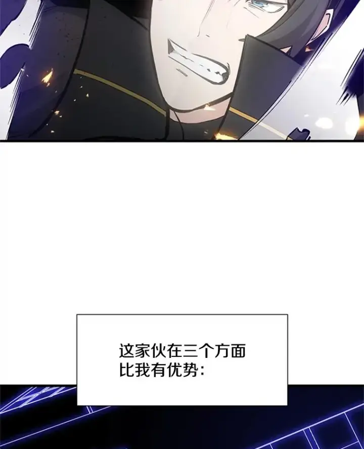 漫画《新手关卡太难了》74.下毒第94张图