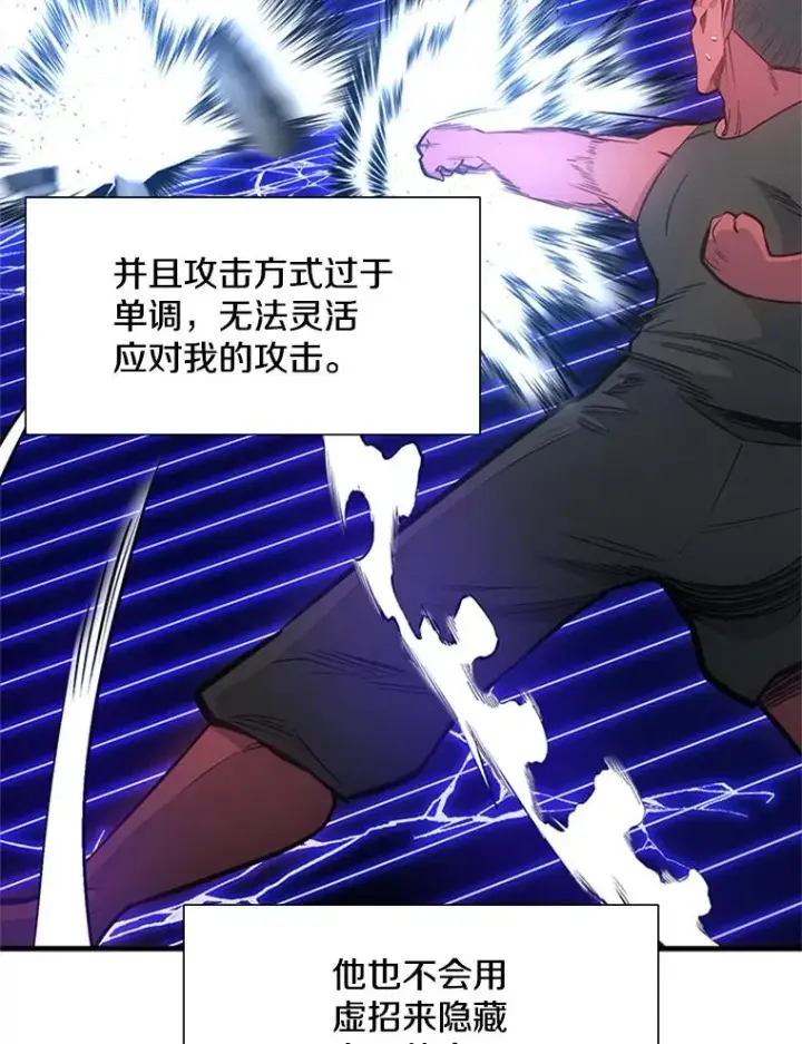 漫画《新手关卡太难了》74.下毒第98张图