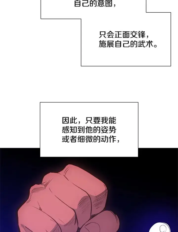 漫画《新手关卡太难了》74.下毒第99张图
