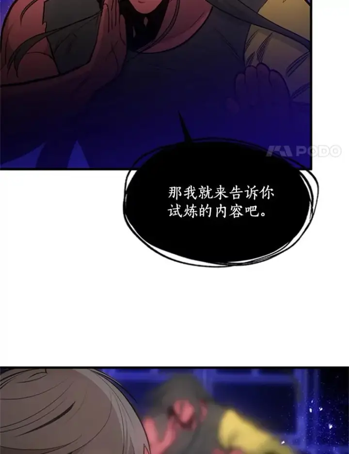 漫画《新手关卡太难了》75.最后一间房第108张图