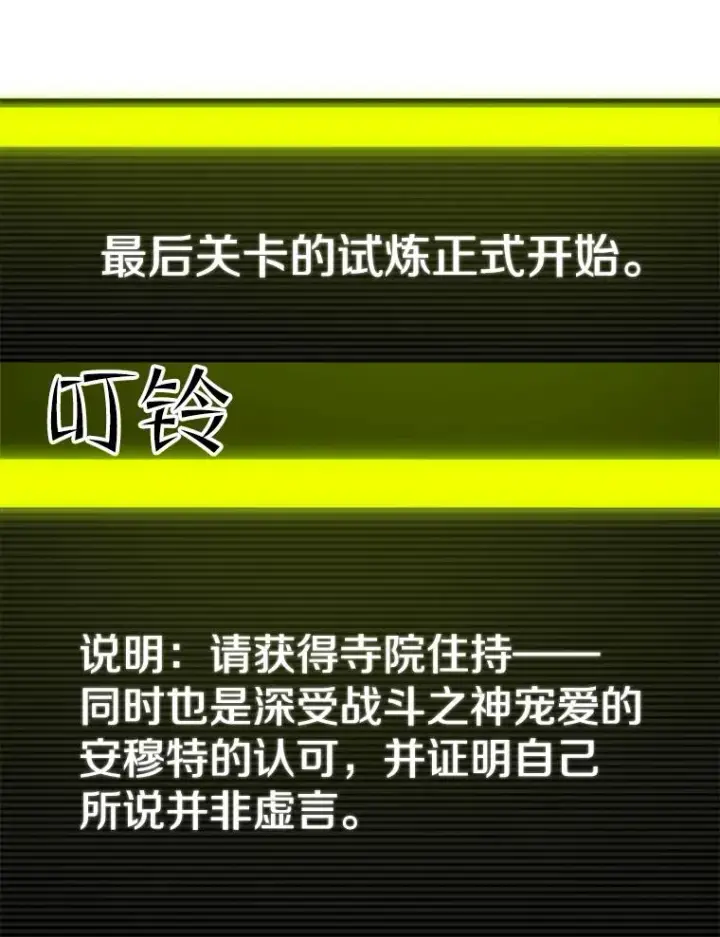 漫画《新手关卡太难了》75.最后一间房第110张图