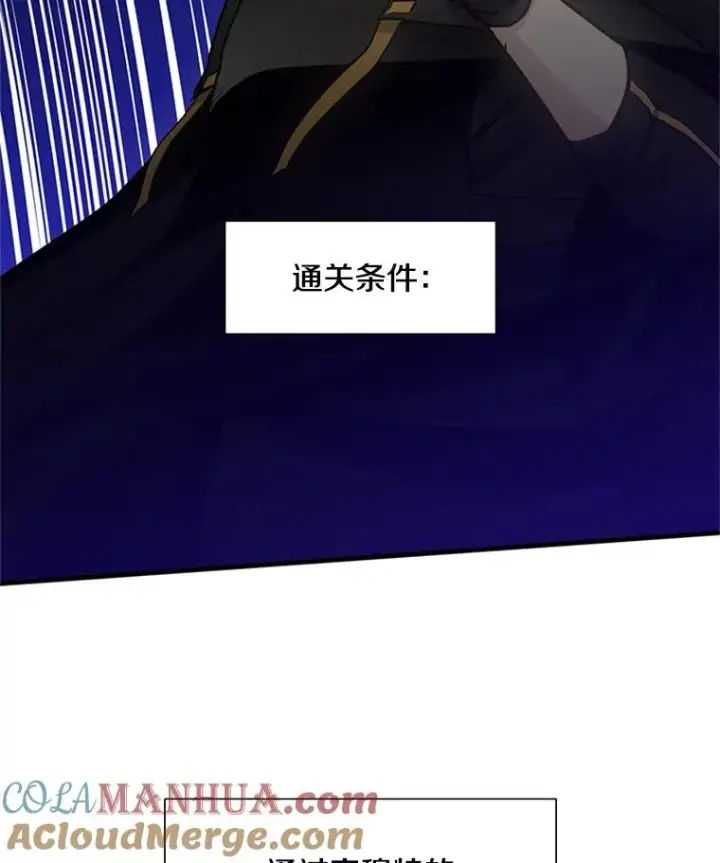 漫画《新手关卡太难了》75.最后一间房第113张图