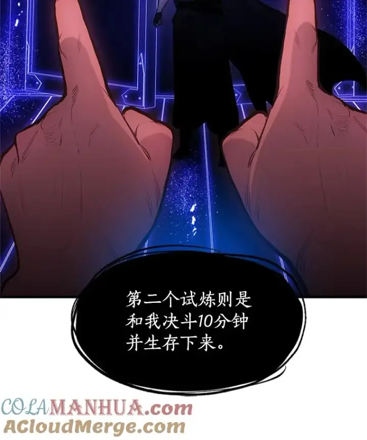 漫画《新手关卡太难了》75.最后一间房第117张图