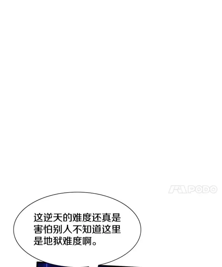 漫画《新手关卡太难了》75.最后一间房第118张图