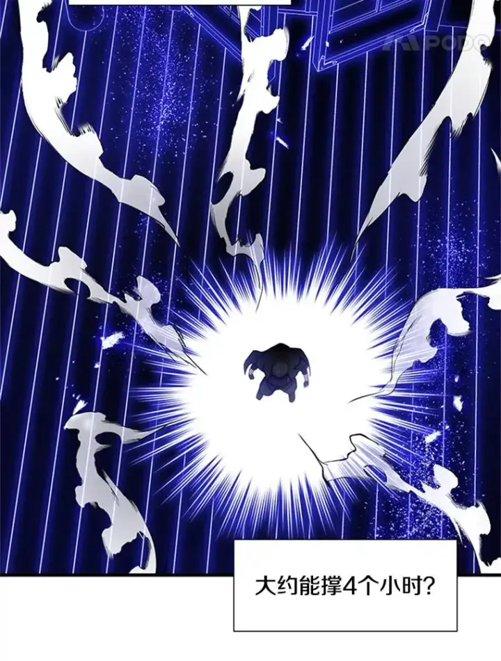漫画《新手关卡太难了》75.最后一间房第122张图