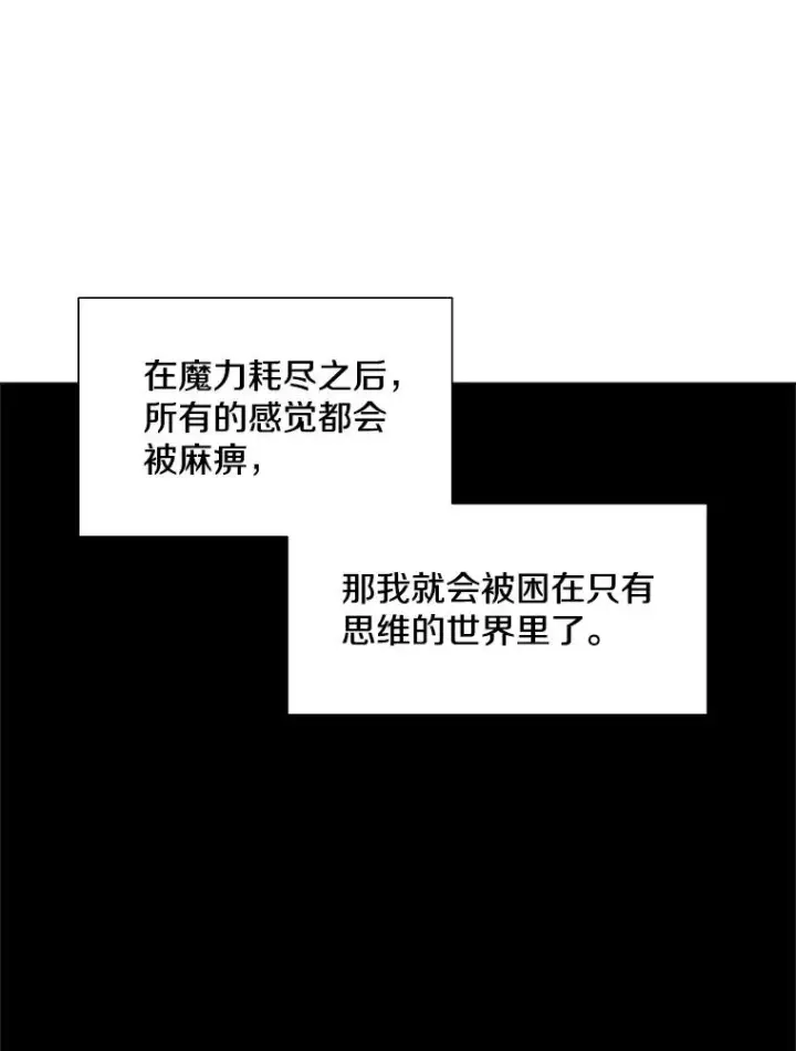 漫画《新手关卡太难了》75.最后一间房第123张图