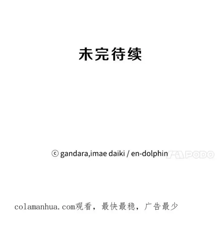漫画《新手关卡太难了》75.最后一间房第128张图