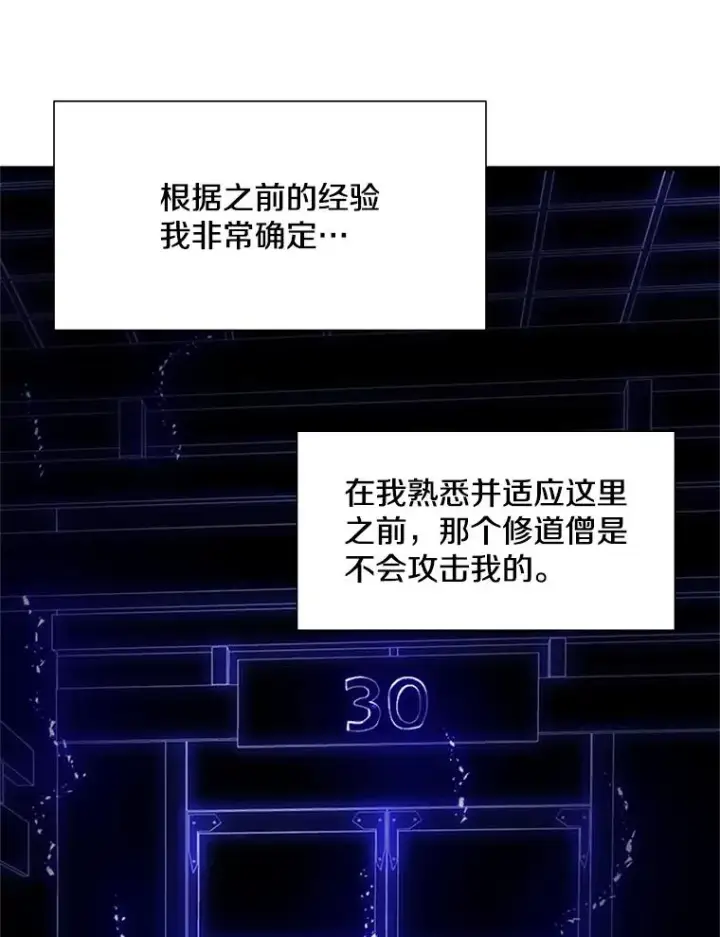 漫画《新手关卡太难了》75.最后一间房第36张图