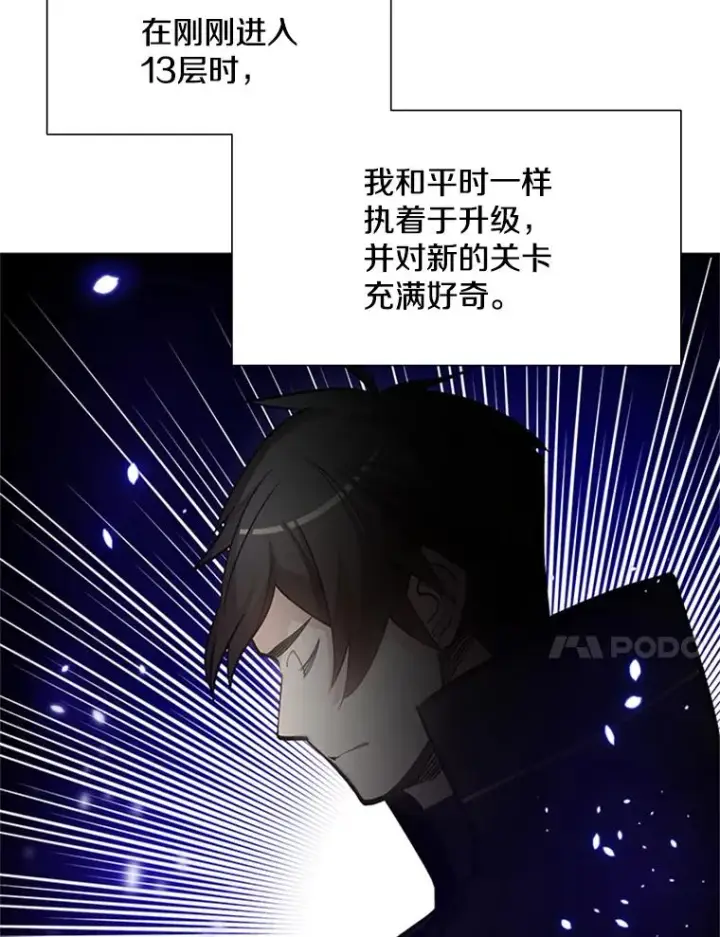 漫画《新手关卡太难了》75.最后一间房第38张图