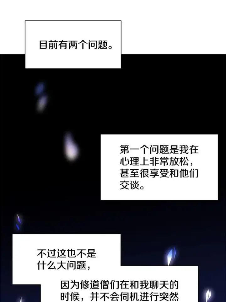 漫画《新手关卡太难了》75.最后一间房第42张图