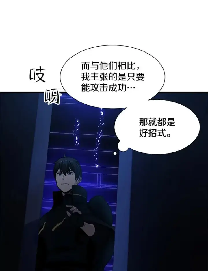 漫画《新手关卡太难了》75.最后一间房第59张图
