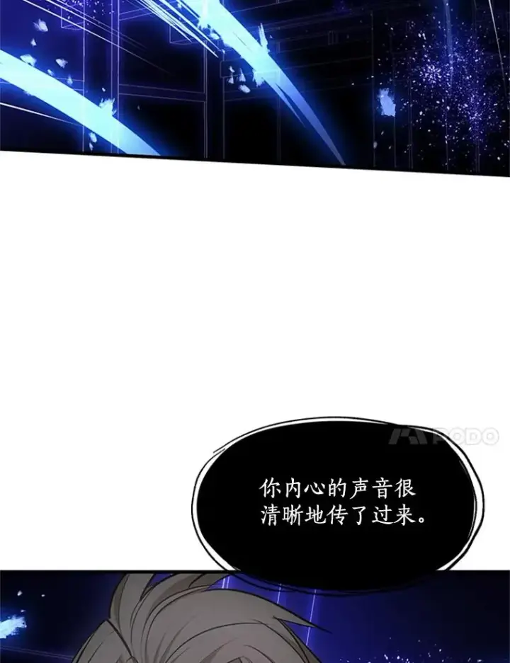 漫画《新手关卡太难了》75.最后一间房第84张图