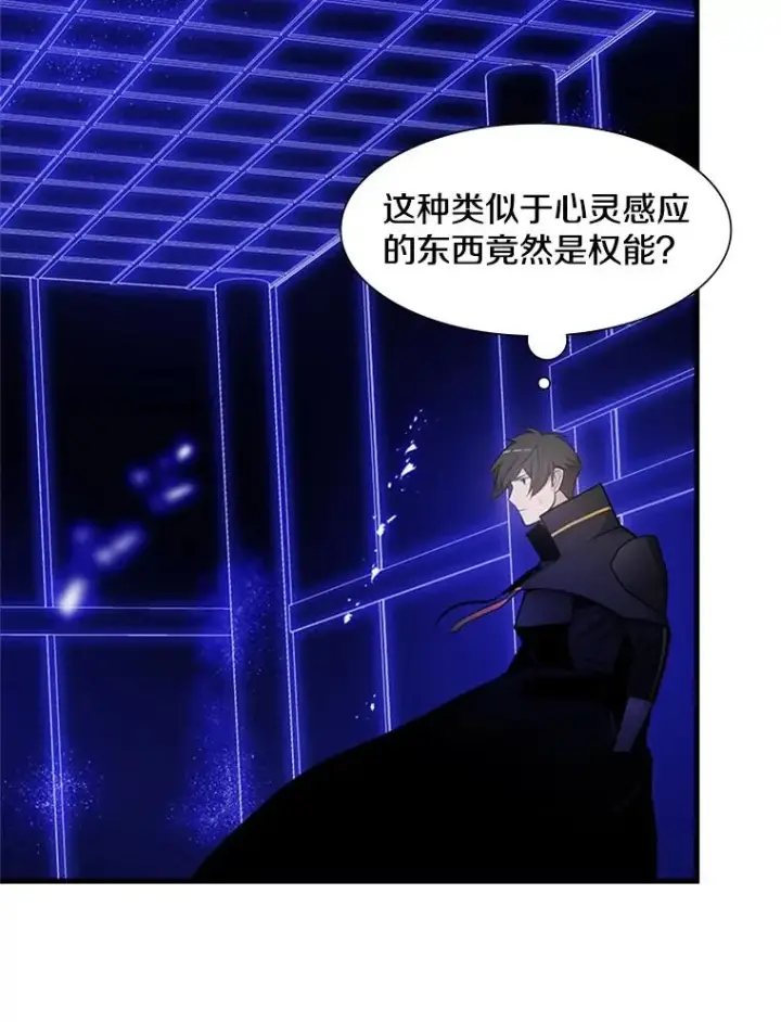 漫画《新手关卡太难了》75.最后一间房第95张图