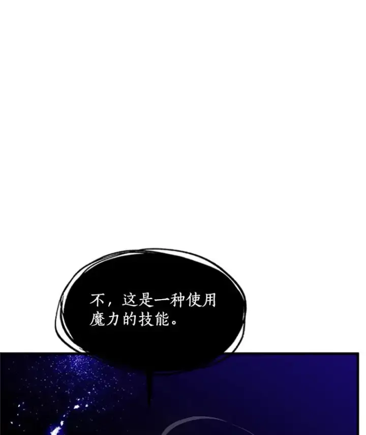 漫画《新手关卡太难了》75.最后一间房第96张图