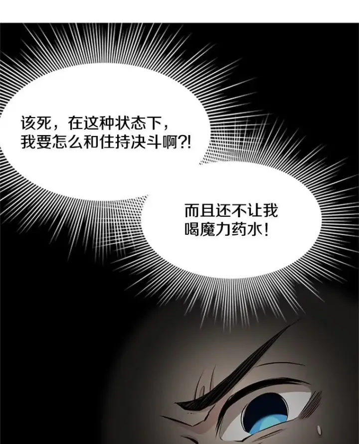 漫画《新手关卡太难了》76.两场试炼第104张图