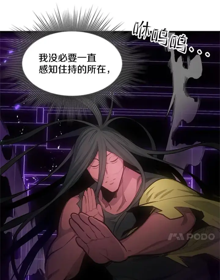 漫画《新手关卡太难了》76.两场试炼第11张图